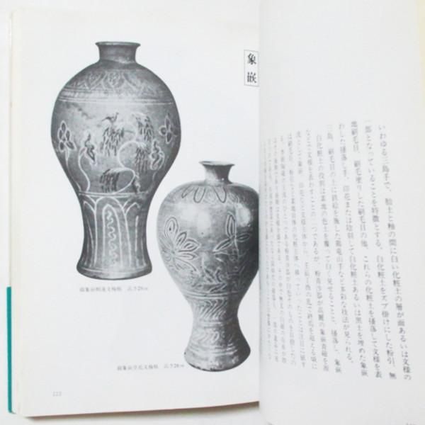 出川直樹 / 李朝陶磁新考 付・李朝陶磁名品図集 - wordsong