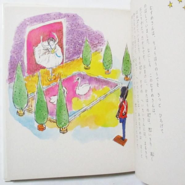 アンデルセン、中谷千代子(絵) / しっかりものの すずのへいたい