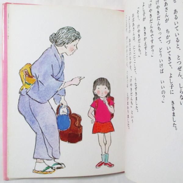 イソップ絵本 3冊セット 中谷千代子