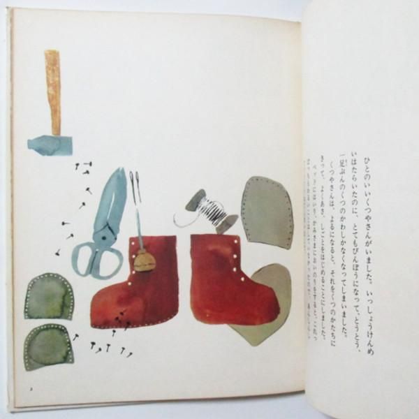 グリム兄弟、カトリン・ブラント(絵) / くつやさんとはだかのこびと