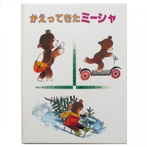 チェスワフ・ヤンチャルスキ、ズビグニエフ・ルィフリツキ(絵