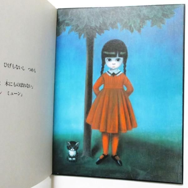 なかえよしを、上野紀子(絵) / 猫のメメ - wordsong