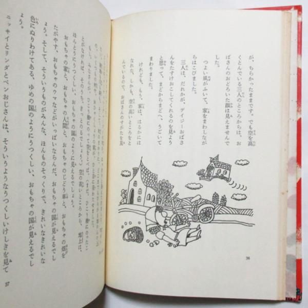 久里洋二 原画 花のブランコ 表紙画 1990年 F5号 アクリル画 証明書付き 久里洋二 原画 花のブランコ 表紙画 1990年 F5号 アクリル画