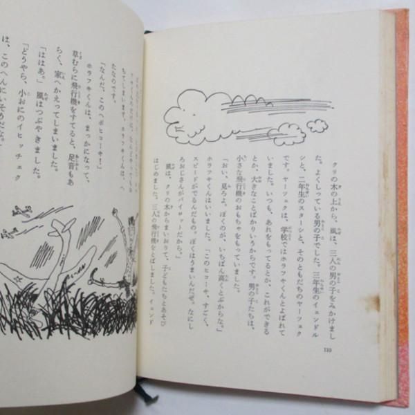 ユリア・ドゥシニスカ、赤坂三好(絵) / いたずら小おに - wordsong ユリア・ドゥシニスカ、赤坂三好(絵) / いたずら小おに - wordsong