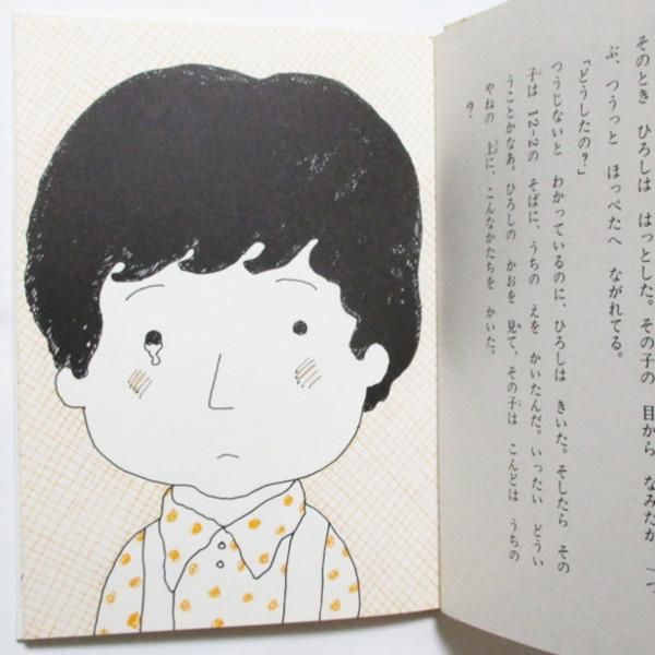 谷川俊太郎、和田誠(絵) / せかいはひろし - wordsong 谷川俊太郎、和田誠(絵) / せかいはひろし - wordsong