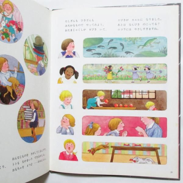 ゆめうりおじさん/リーゼロッテ・シュヴァルツ/矢川澄子/1978年1