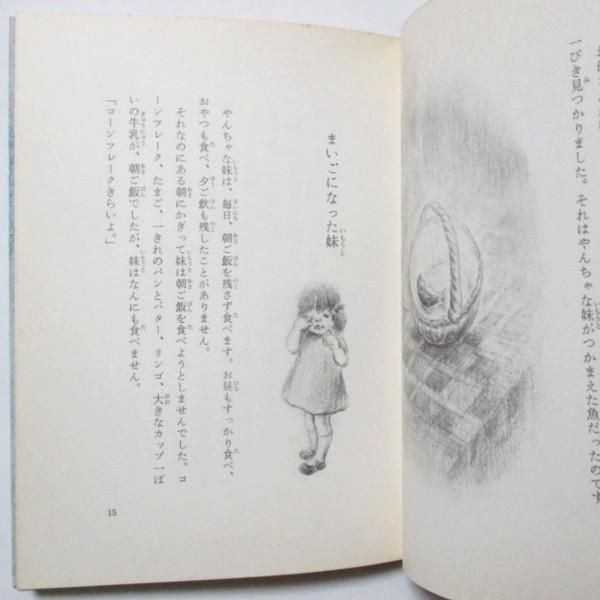 ドロシー・エドワーズ / やんちゃな妹 - wordsong