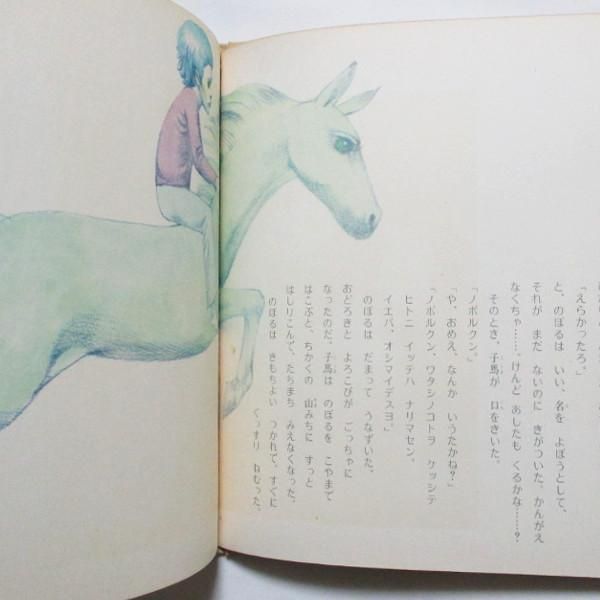 今江祥智、宇野亜喜良(絵) / 小さな青い馬 - wordsong 今江祥智、宇野亜喜良(絵) / 小さな青い馬 - wordsong