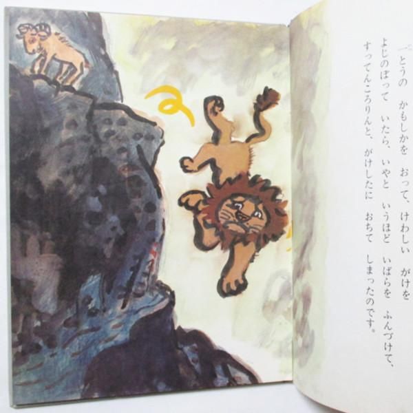 さねとうあきら、井上洋介(絵) / ぼくたべないよ - wordsong