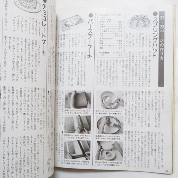 楽しい手作りのお菓子 - はじめてでも失敗しない - wordsong 楽しい手作りのお菓子 - はじめてでも失敗しない - wordsong