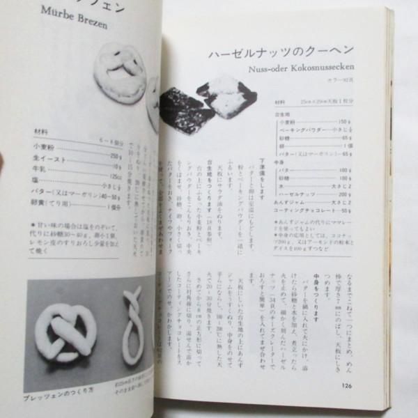 ベックさんのドイツ菓子 ベックさんのドイツ菓子 (1980年) | ミンヘン・ベック |本