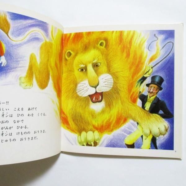 ゲーテ、タケカワコウ(絵) / にげだした ライオン - wordsong