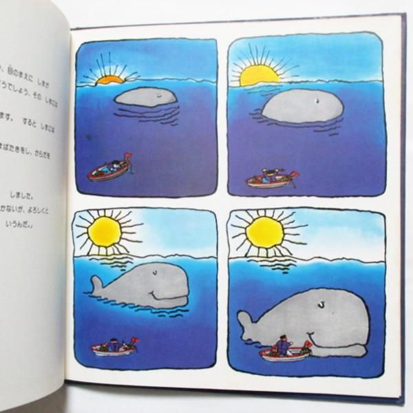 Yahoo!オークション - 230729絶版絵本 クジラくん ブローガー作