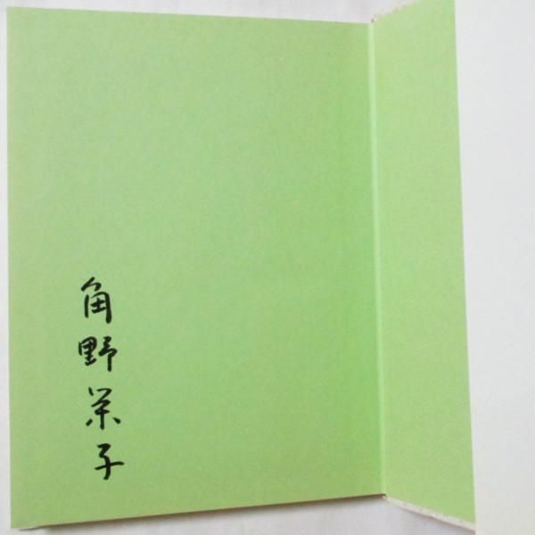角野栄子、西村宗(絵) / ごちそうびっくり箱 - wordsong