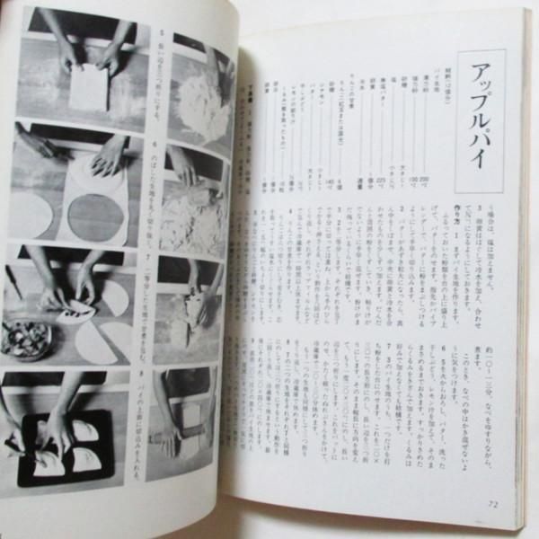 54975/ホームメードのお菓子 本間三千代 大倉舜二 文化出版局