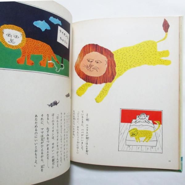 インゲル・サンドベルイ、ラッセ・サンドベルイ(絵) / ニコラスのペット - wordsong インゲル・サンドベルイ、ラッセ・サンドベルイ(絵) / ニコラスのペット - wordsong