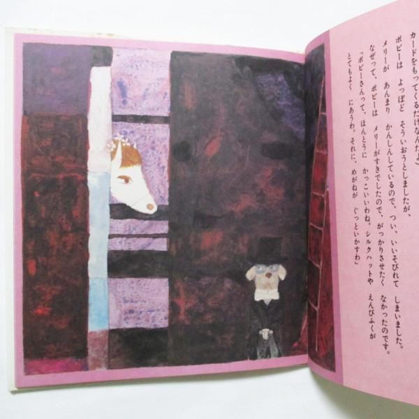 長崎源之助、鈴木義治(絵) / にげだした学者犬 - wordsong