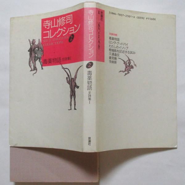寺山修司 文庫セット | 書店リコッタ