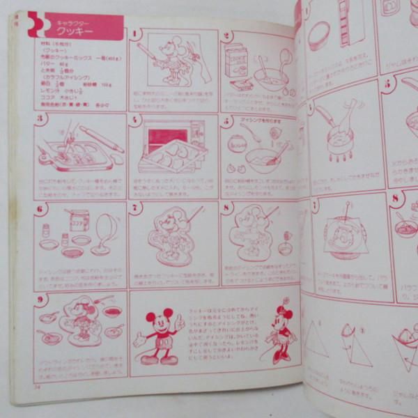 ミッキーのお菓子大図鑑 - wordsong