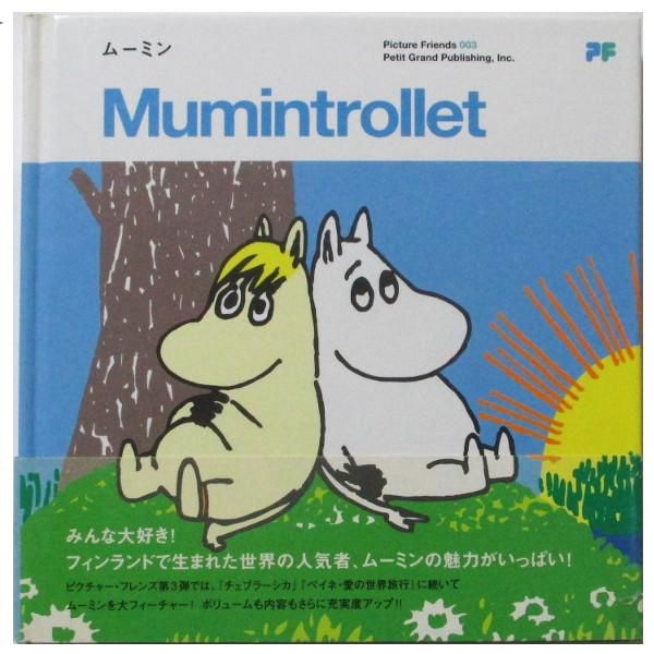 Yahoo!オークション - ムーミン セル画3枚セット