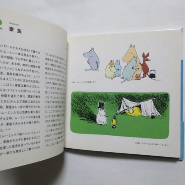 Picture Friends 003 - ムーミン / Mumintrollet - wordsong