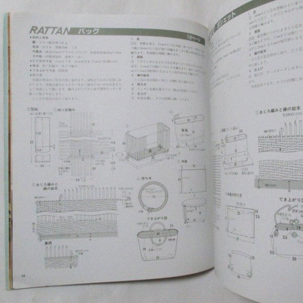 真木雅子 / はじめて作る 籐手芸 - wordsong