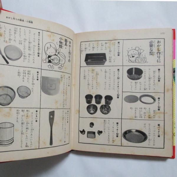 すてきなおかし作り　小学館 今田美奈子 / すてきなおかし作り - wordsong