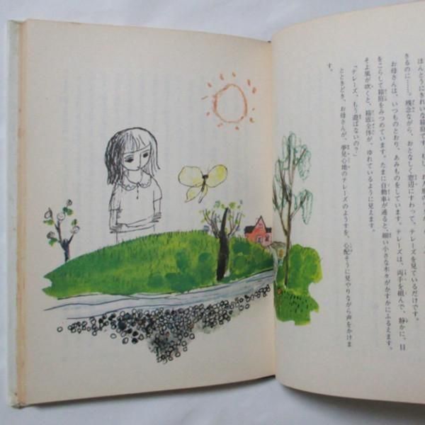 しあわせをよぶ小さな庭　ピゲ作　旺文社ジュニア図書館 ピゲ、鈴木琢磨(絵) / しあわせをよぶ小さな庭 - wordsong