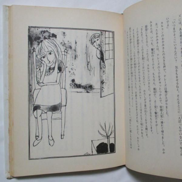 しあわせをよぶ小さな庭　ピゲ作　旺文社ジュニア図書館 ピゲ、鈴木琢磨(絵) / しあわせをよぶ小さな庭 - wordsong