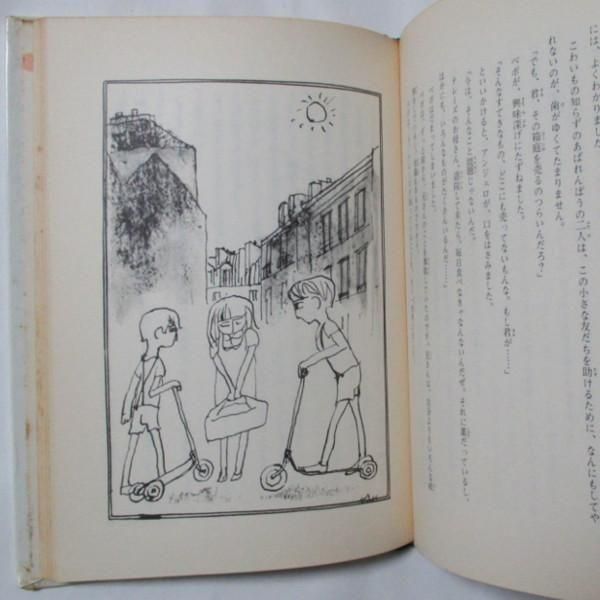 しあわせをよぶ小さな庭　ピゲ作　旺文社ジュニア図書館 しあわせをよぶ小さな庭 ピゲ作 旺文社ジュニア図書館 しあわせ