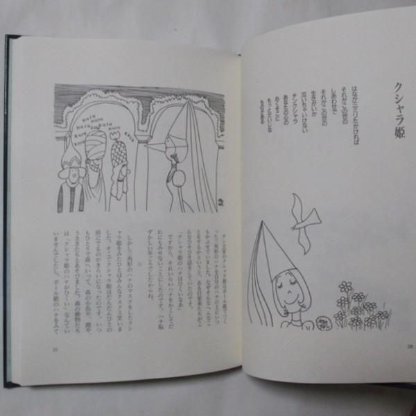 【希少】　てのひらを太陽に やなせ・たかし サンリオ出版 希少】 てのひらを太陽に やなせ・たかし サンリオ出版 希少