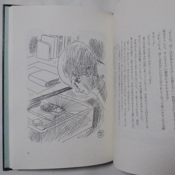 やなせ・たかし / 十二の真珠 - ふしぎな絵本 - wordsong