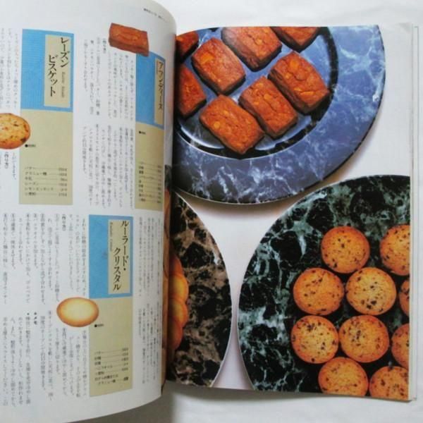 セット割引　吉田菊次郎　スイーツ 暮しの設計 166号 ブールミッシュ 吉田菊次郎のクッキーブック