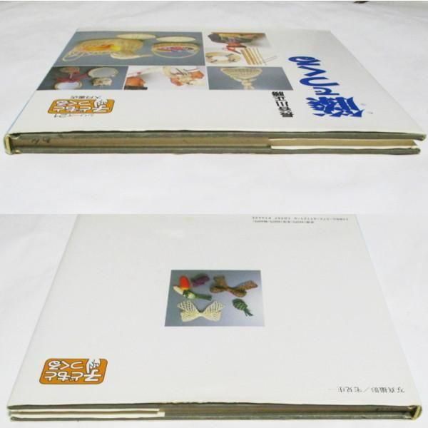 籐の手芸　初級編・中級編　二冊セット　長谷川正勝 Amazon.co.jp: 藤の手芸 初級篇 丸かごからショルダーバッグまで