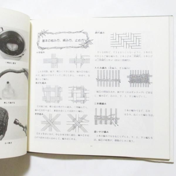 長谷川正勝 / 籐でつくる+つるを編む - wordsong