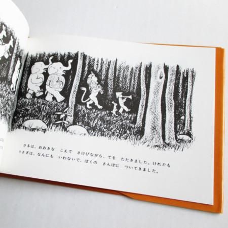 絵本編集者の眼 エッツ『もりのなか』を読む もりのなか | 絵本のこたち