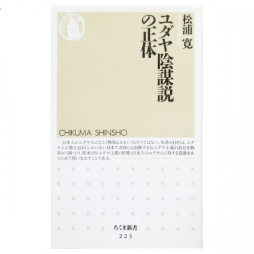 麻薬とユダヤの陰謀史 Amazon.co.jp: 麻薬とユダヤの陰謀史 : 太田 龍: Japanese Books