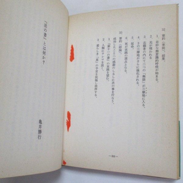 アレイスター・クロウリー / 法の書 - Libre Al vel Legis