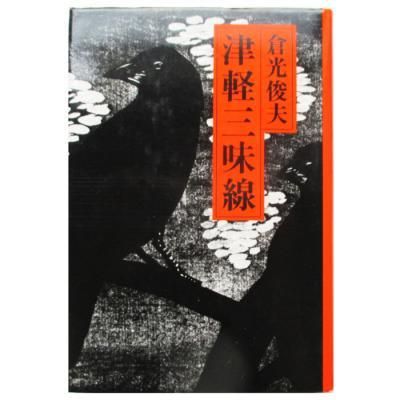 津軽三味線　一式 1寸5分短紅木三味線セット【綾杉胴】 短棹 舞台用 ｜ 三味線専門