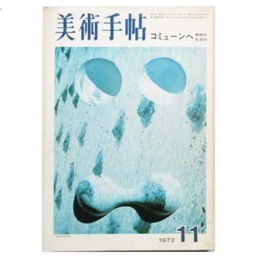 美術手帖2 Amazon.co.jp: 美術手帖 2006年 02月号 : 本