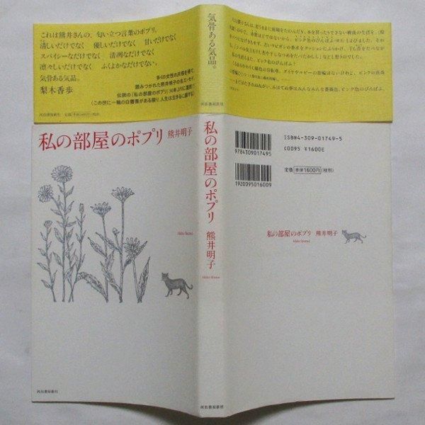 熊井明子 / 私の部屋のポプリ - wordsong