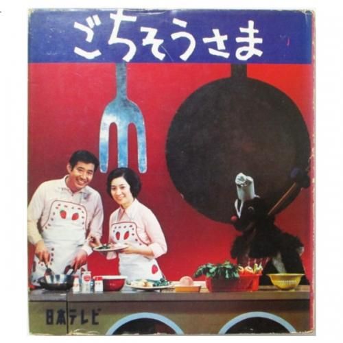 日本テレビ編 - ごちそうさま・第1集 - wordsong 日本テレビ編 - ごちそうさま・第1集 - wordsong