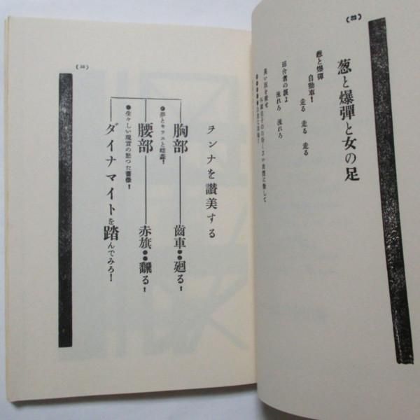 死刑宣告 萩原恭次郎 可愛くっ 新潮社 ほるぷ 復刻版 入手困難