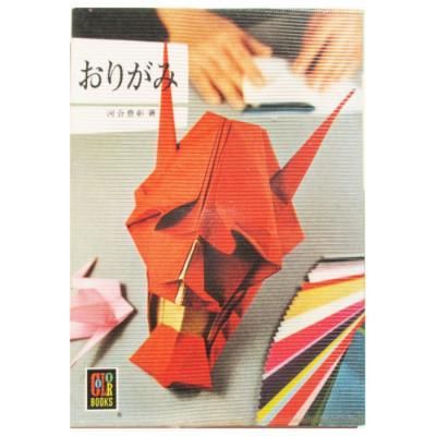 河合豊彰 / おりがみ - wordsong