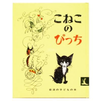 ＤＶＤ＞こねこのぴっち/クリエイティヴ・コア/ハンス・フィッシャー（単行本） Amazon.co.jp: Pitschi こねこのぴっち [DVD] : 小林聡美, 森田