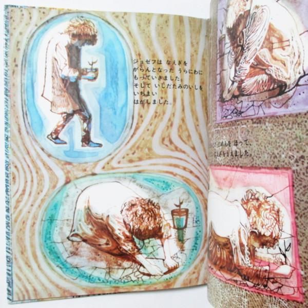 チャールズ・キーピング / ジョゼフのにわ - wordsong