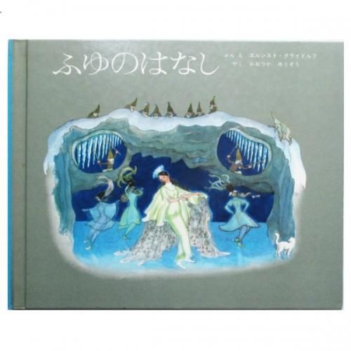 高山花のおとぎ話 / エルンスト・クライドルフ 古書＆洋書 高山花のおとぎ話 / エルンスト・クライドルフ 古書＆洋書 高山