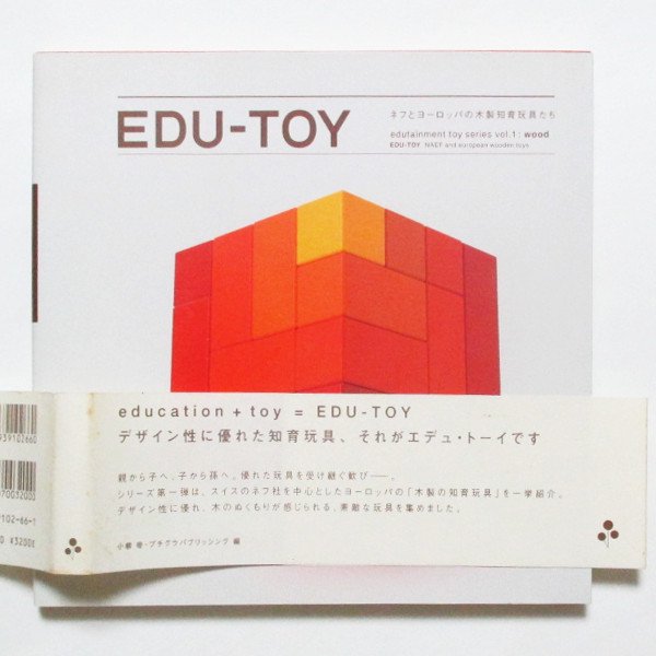 EDU‐TOY ネフとヨーロッパの木製知育玩具たち - wordsong