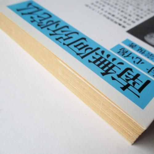 柳宗悦 / 南無阿弥陀仏 - 付・心偈 - wordsong 柳宗悦 / 南無阿弥陀仏 - 付・心偈 - wordsong