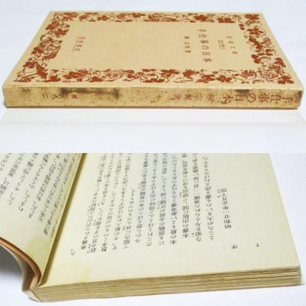 柳宗悦 / 手仕事の日本 - wordsong